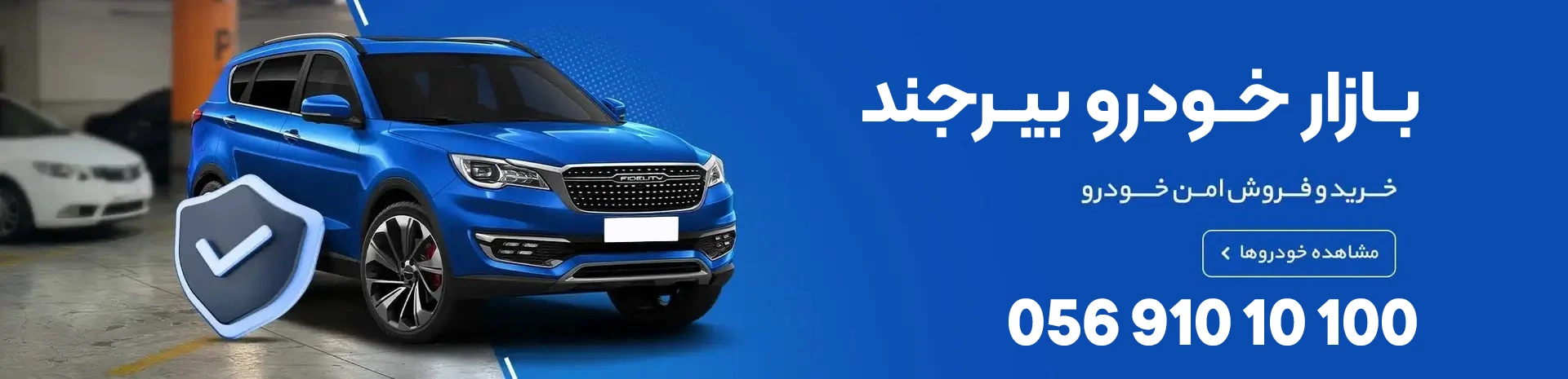 خرید حواله بیرجند